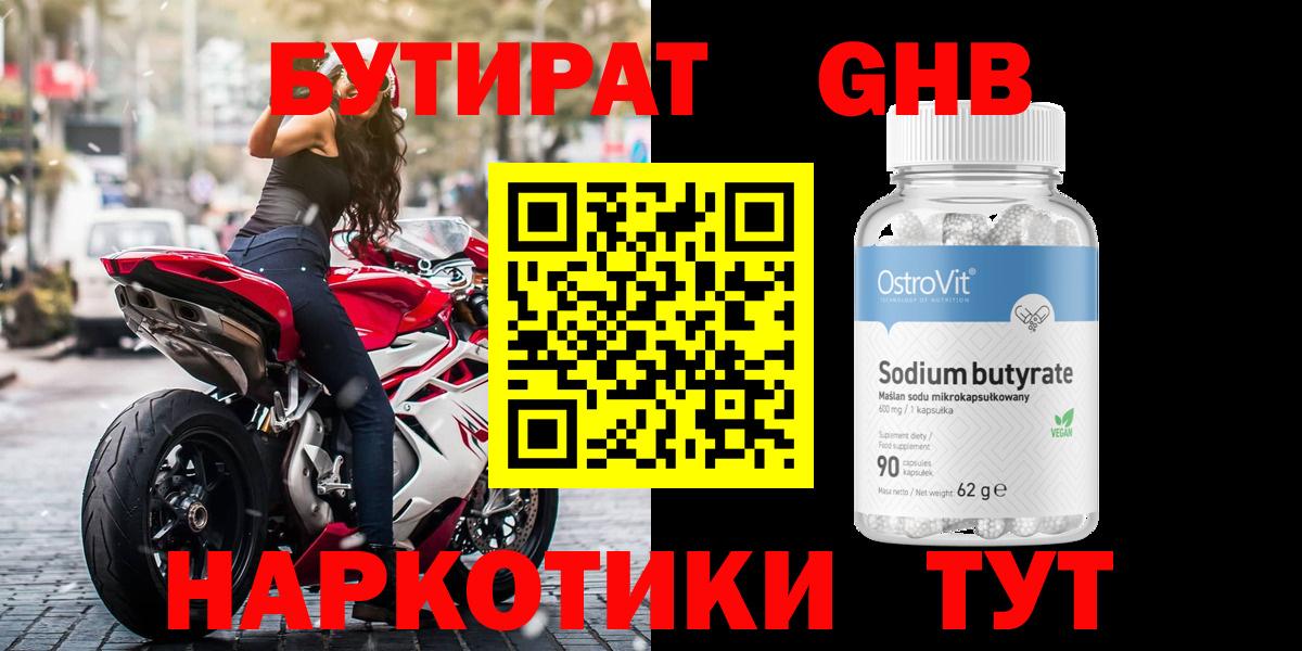 Лыткарино  Бутират 99%  Вход с VPN 
