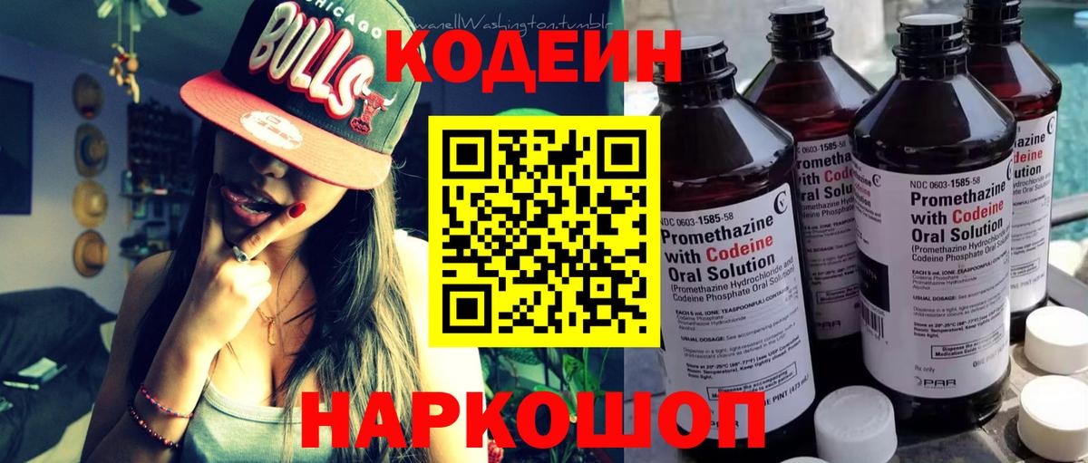 Codein Purple Drank Лыткарино