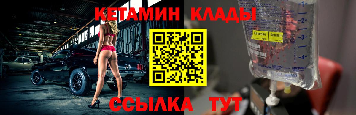 КЕТАМИН VHQ Лыткарино