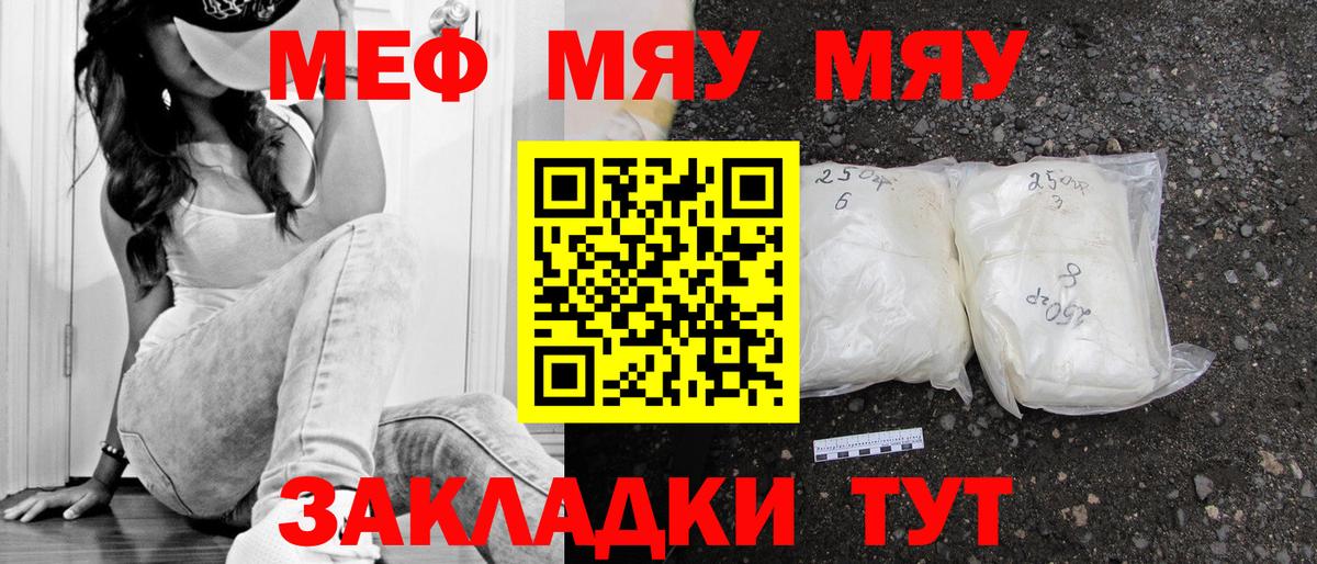 МЯУ-МЯУ mephedrone  Вход с VPN  Мефедрон  Лыткарино 