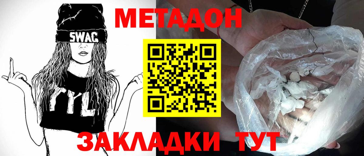 Метадон белоснежный Лыткарино