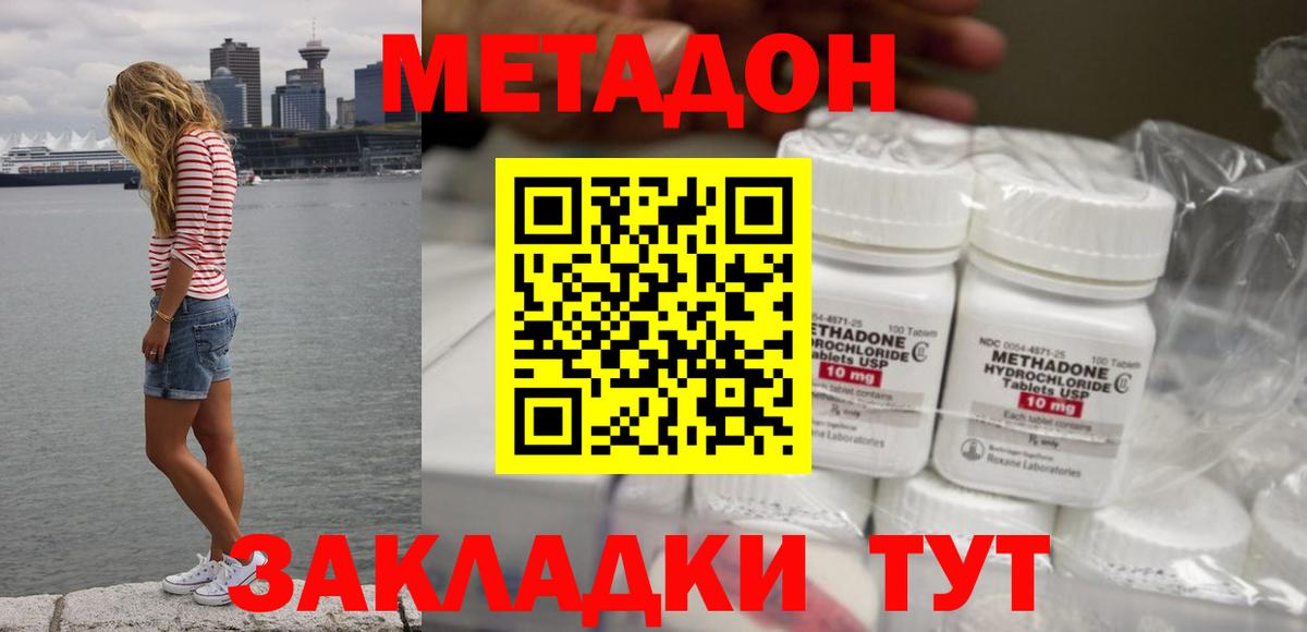 МЕТАДОН methadone  Метадон кристалл  Лыткарино  Вход с VPN 