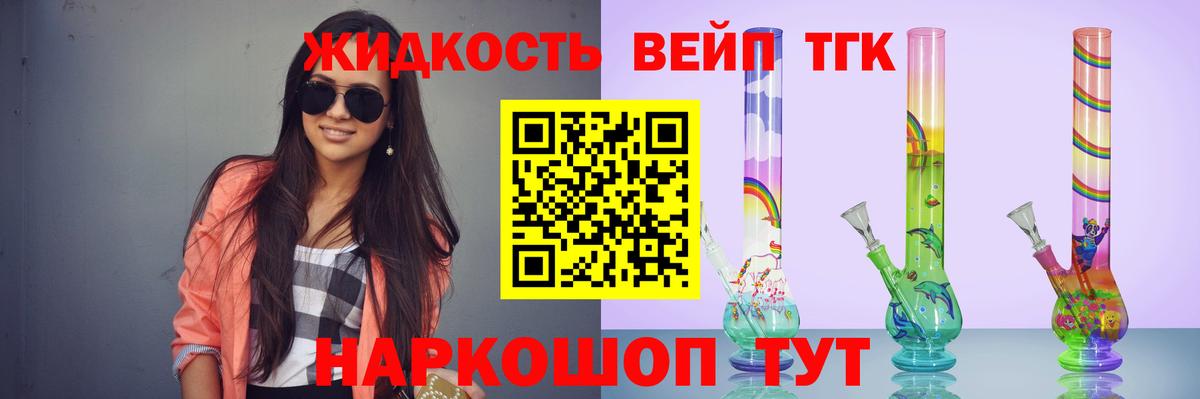 ТГК вейп с тгк Лыткарино